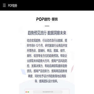 服装设计网站_设计师信赖的流行趋势预测平台-POP服装趋势网